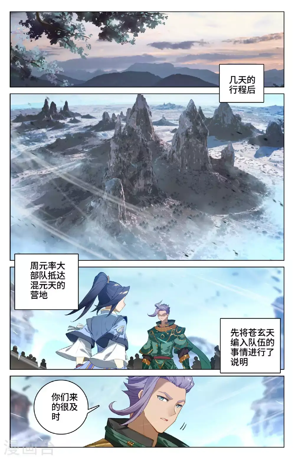 元尊等级漫画,第537话上 小爷吞吞2图