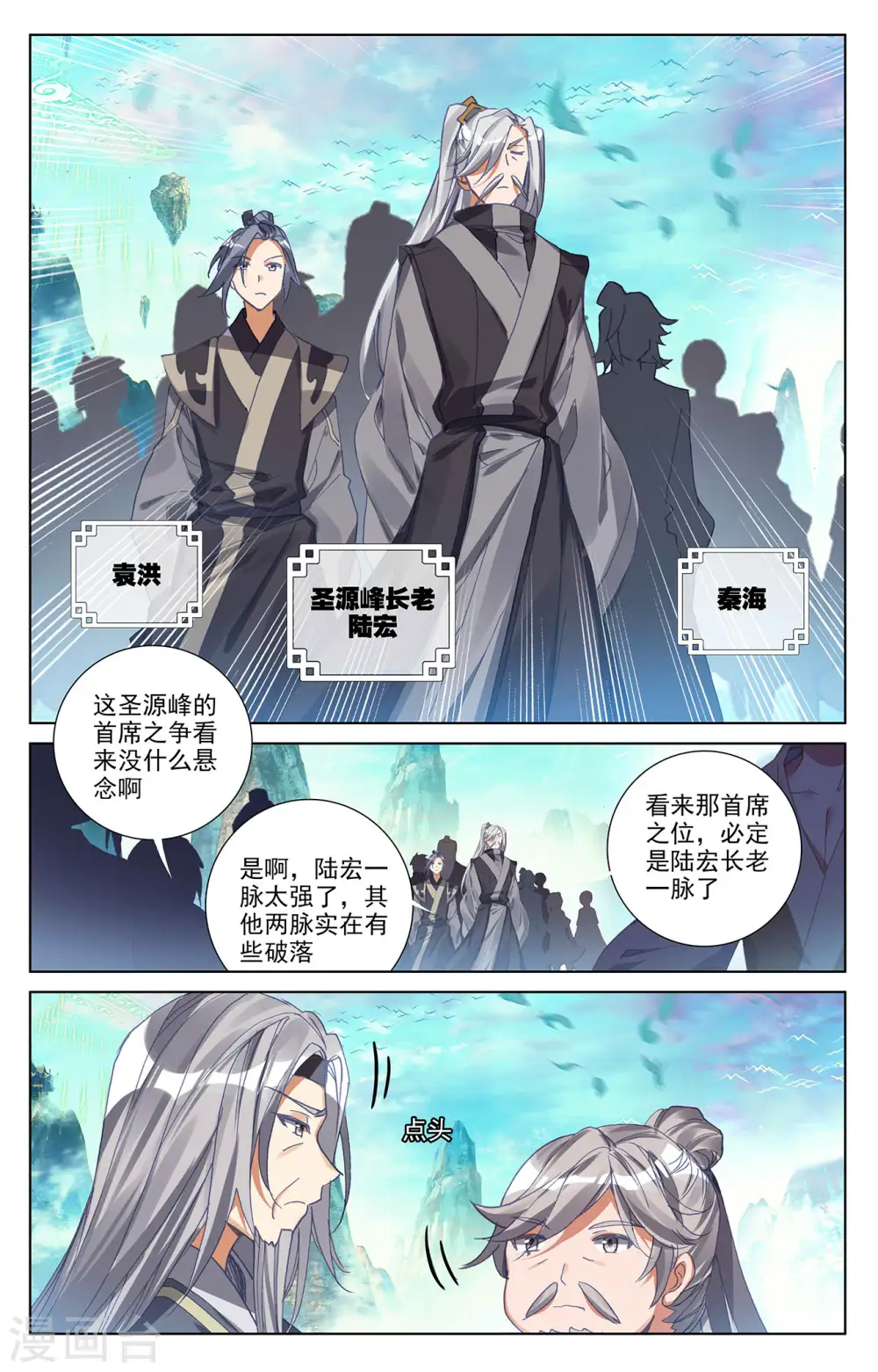 元尊动漫免费观看全集完整版在线观看漫画,第244话上 首席峰1图