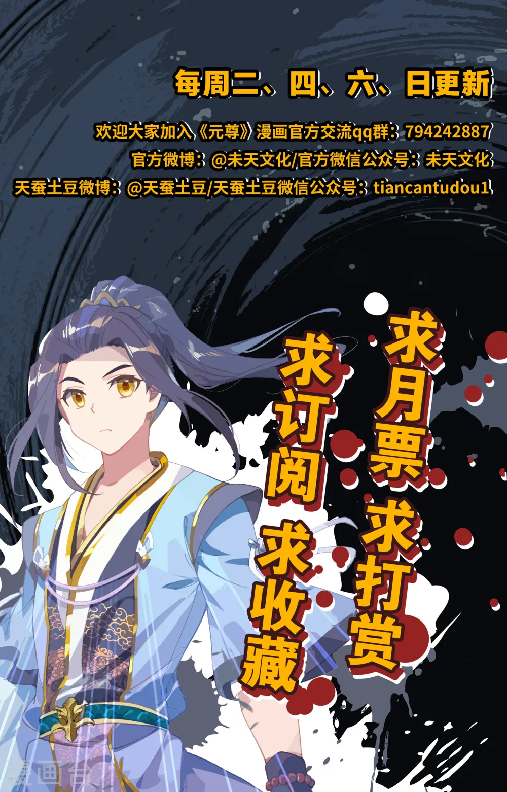 元尊下载txt电子书免费下载漫画,第161话上 大典落幕2图