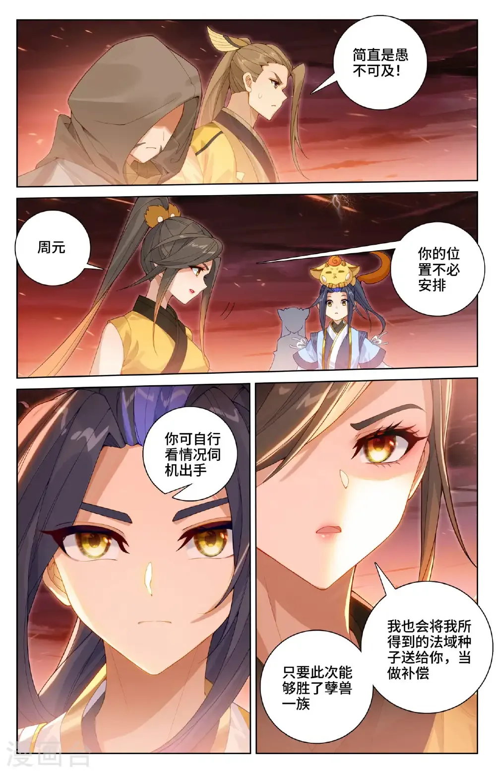 元尊小说免费阅读无弹窗笔趣阁漫画,第581话下 种子战台1图