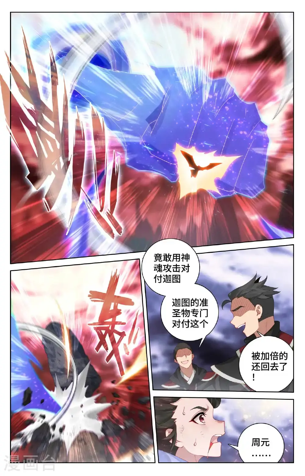 元尊在线听书完整版漫画,第557话下 四道剑光2图