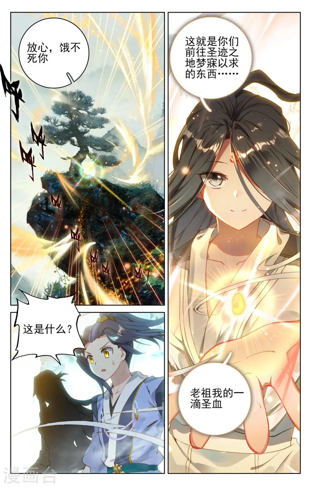 元尊下载txt电子书免费下载漫画,第121话下 圣族&amp;圣纹1图