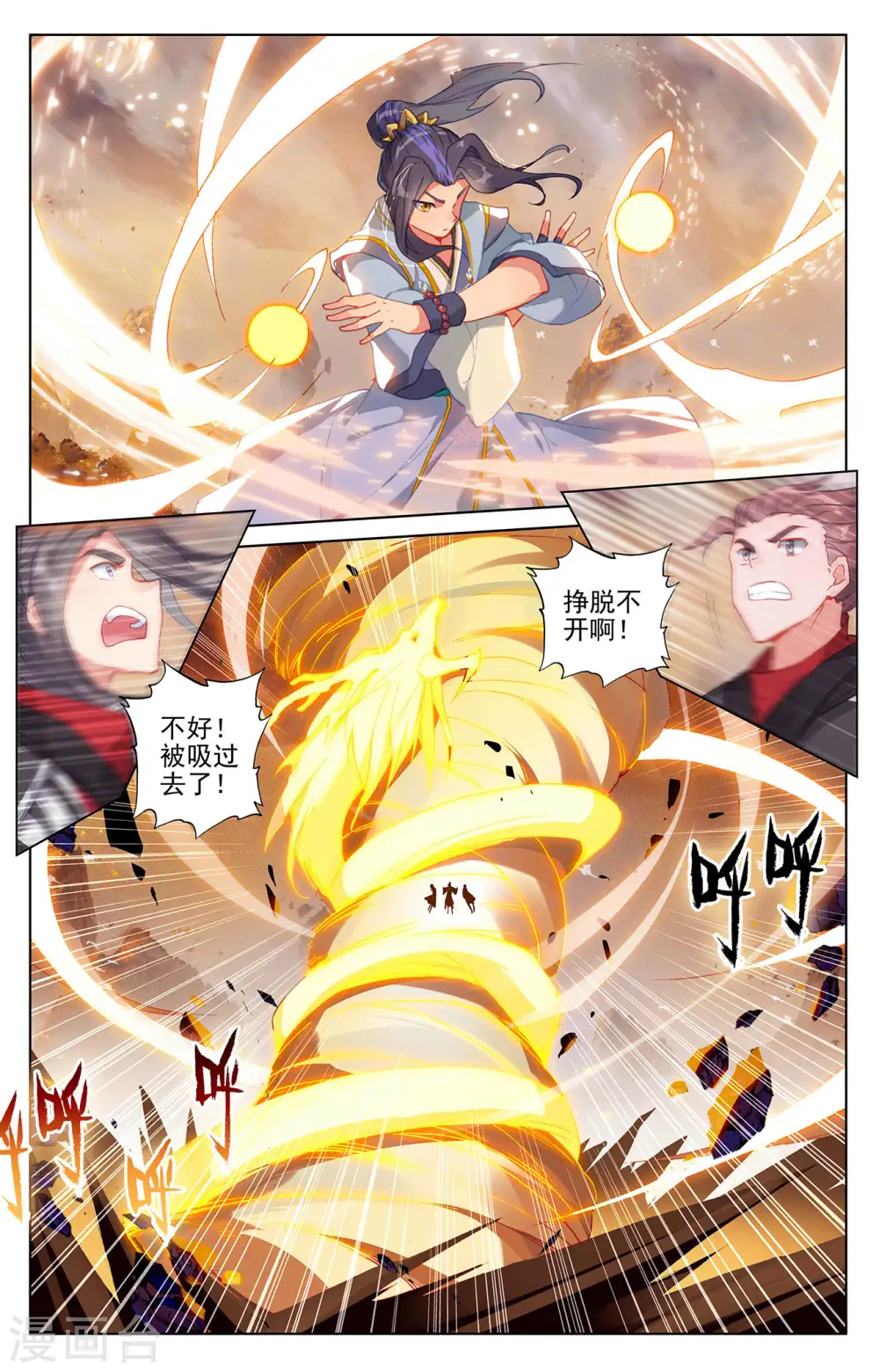 元尊女主是谁漫画,第309话上 凶威1图