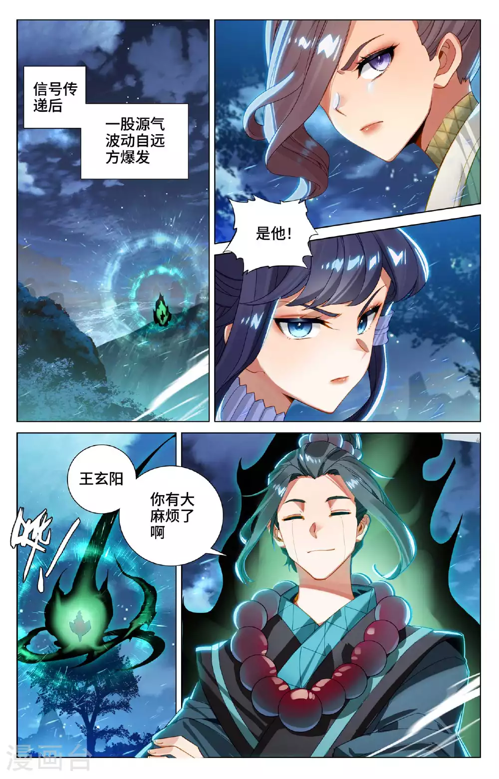 元尊漫画免费观看全集完整版漫画,第523话上 二打一吗2图