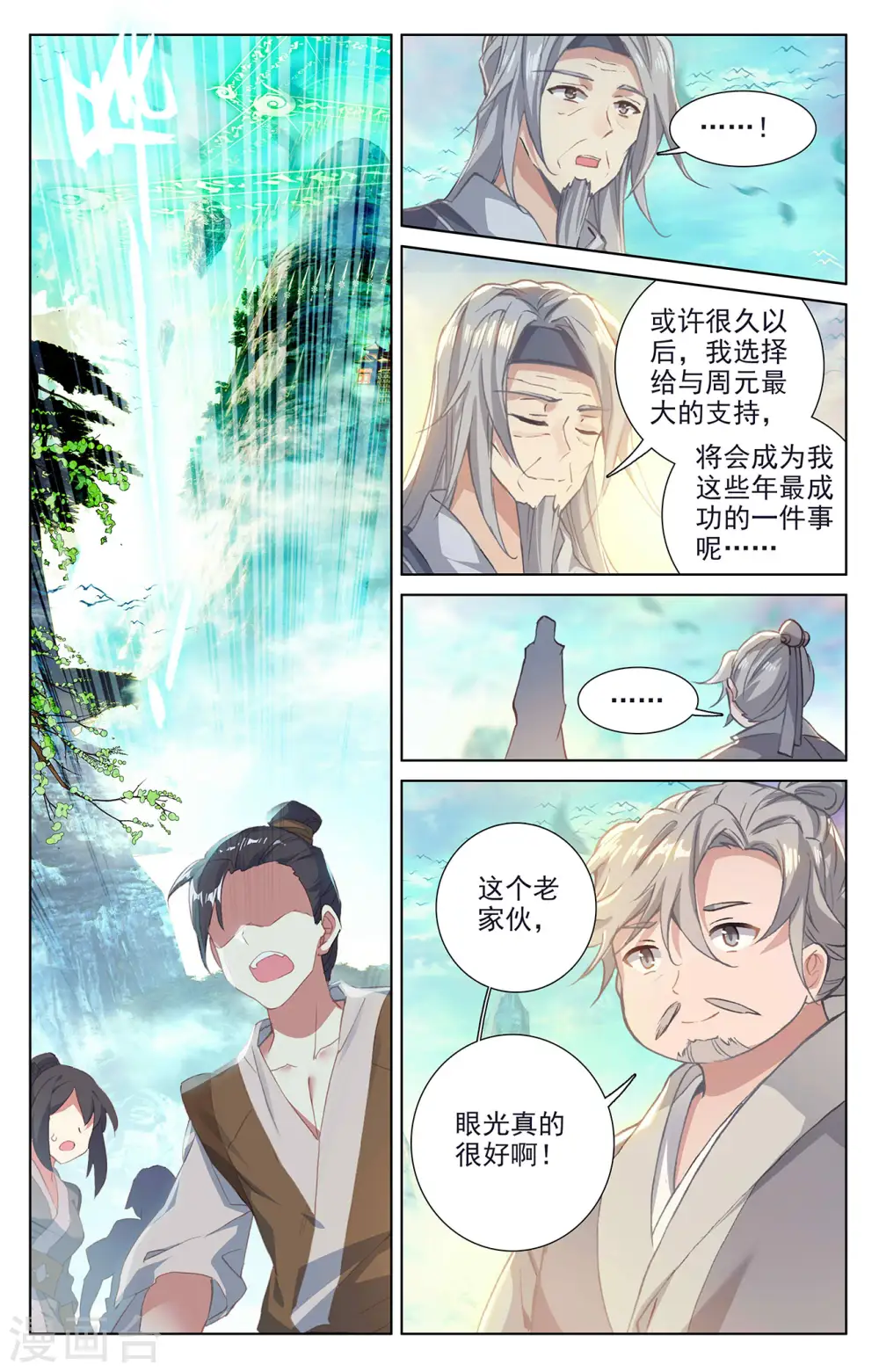 元尊天蚕土豆漫画,第250话下 银骨境1图