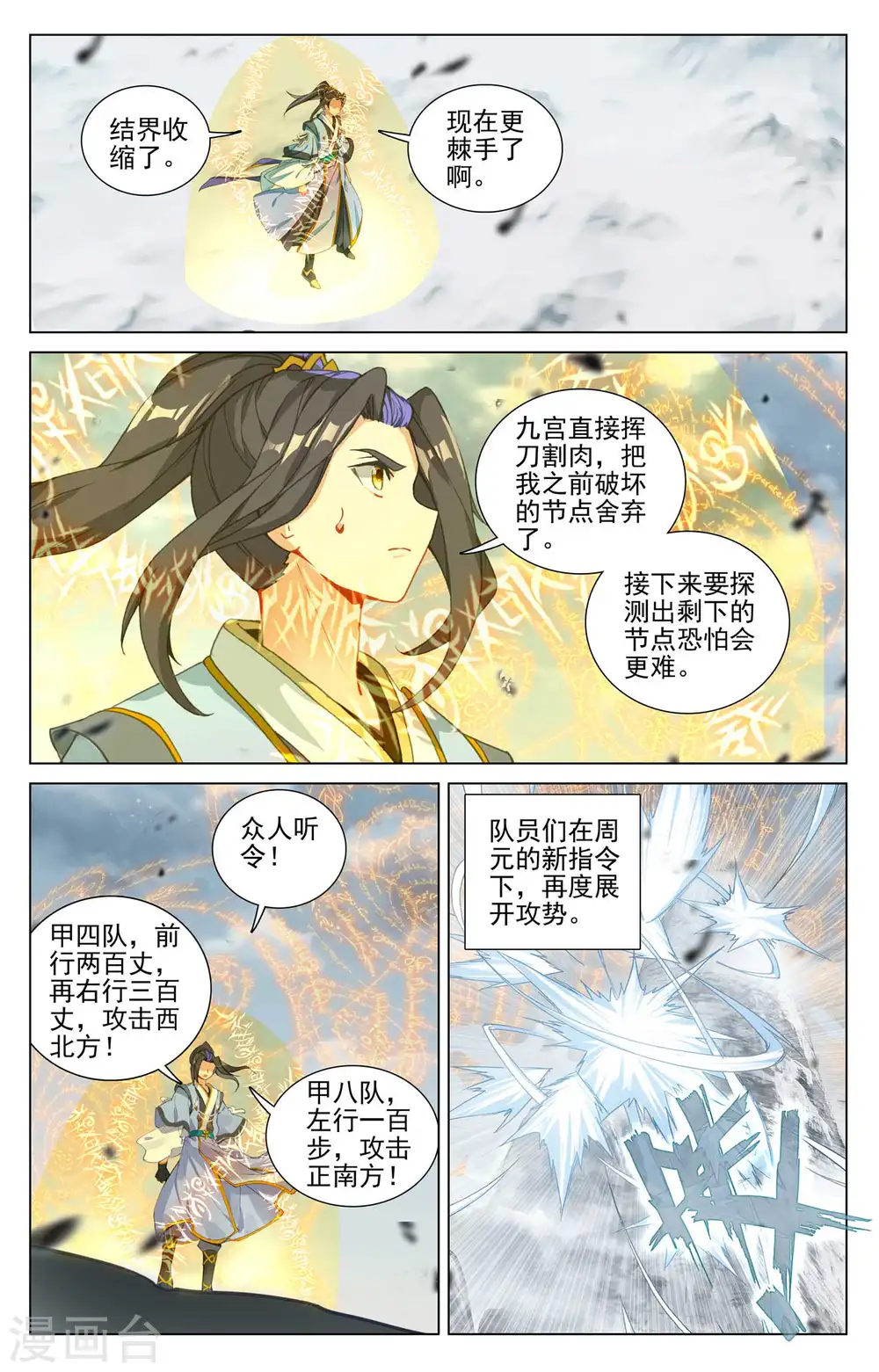 元尊漫画全集免费阅读下拉式6漫画奇漫屋漫画,第454话下 周元闯阵1图