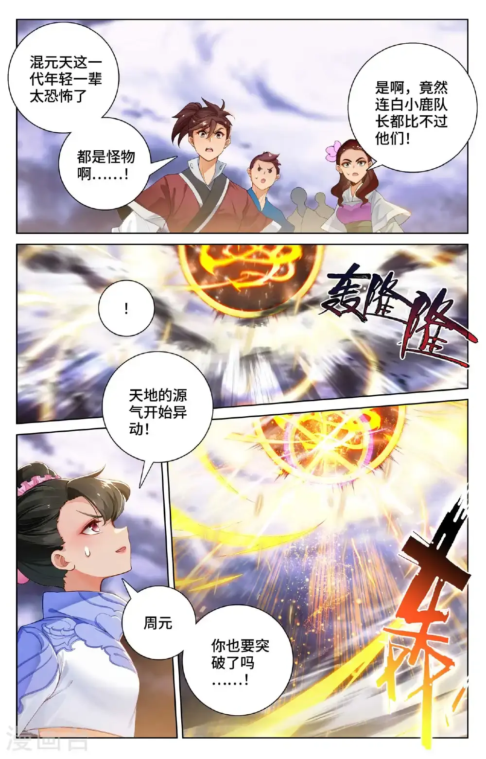 元尊女主是谁漫画,第561话上 分刮主脉2图