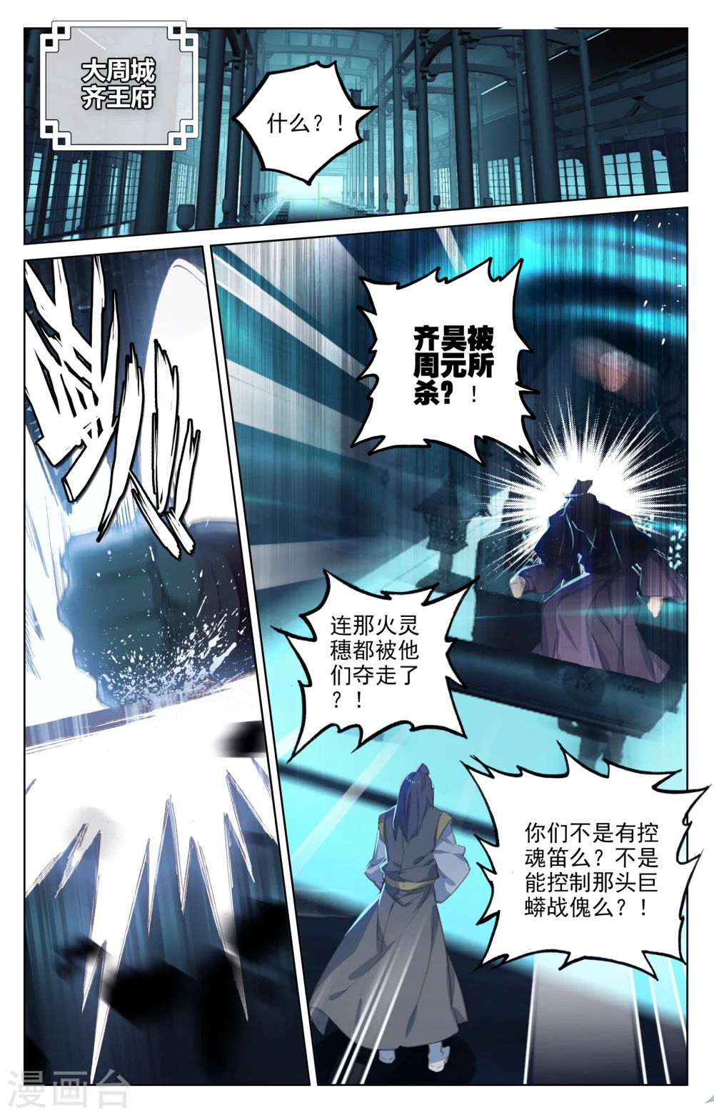 元尊下载txt电子书免费下载漫画,第66话下 银影1图