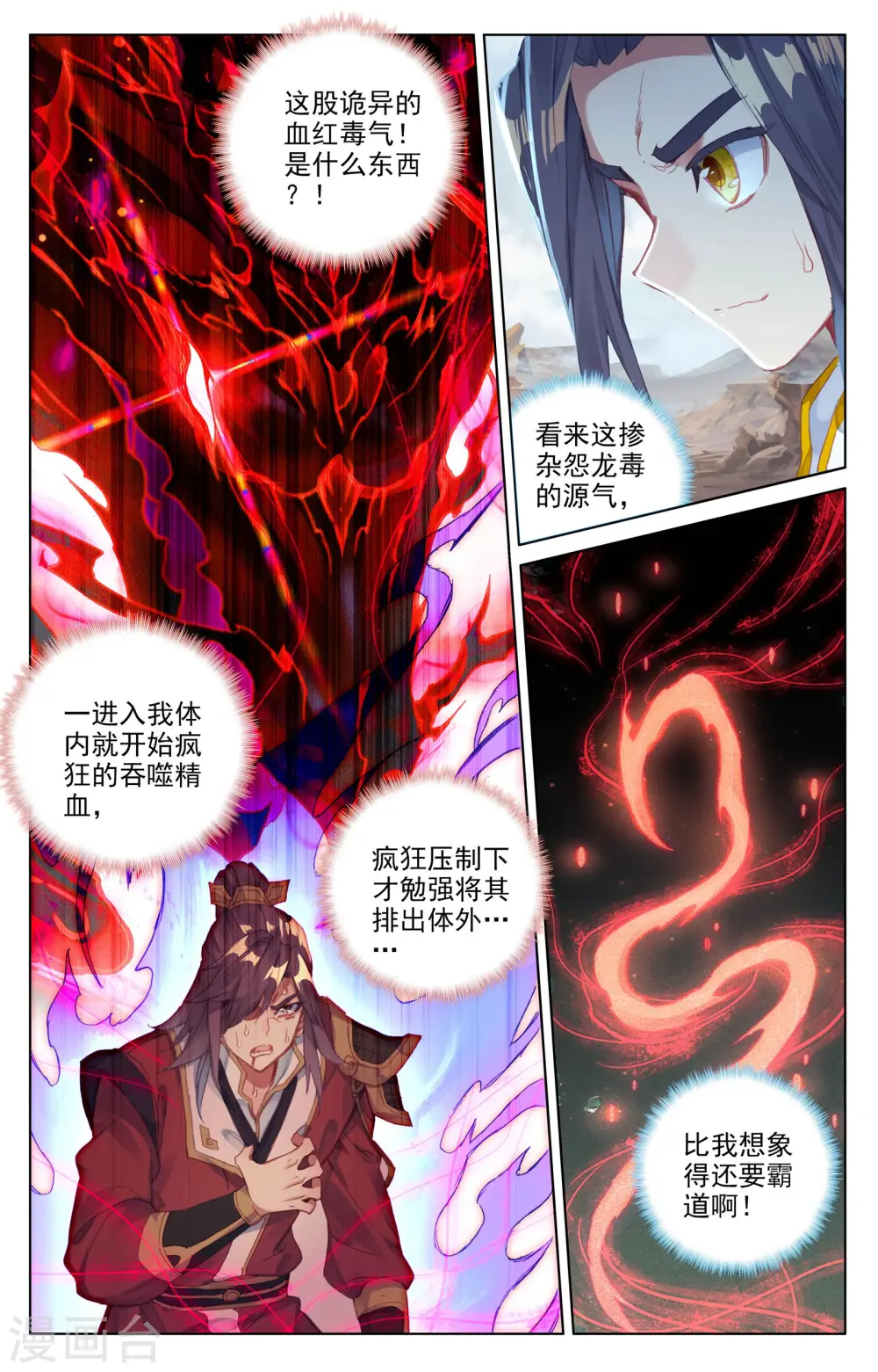 元尊下载txt电子书免费下载漫画,第61话上 战齐昊1图