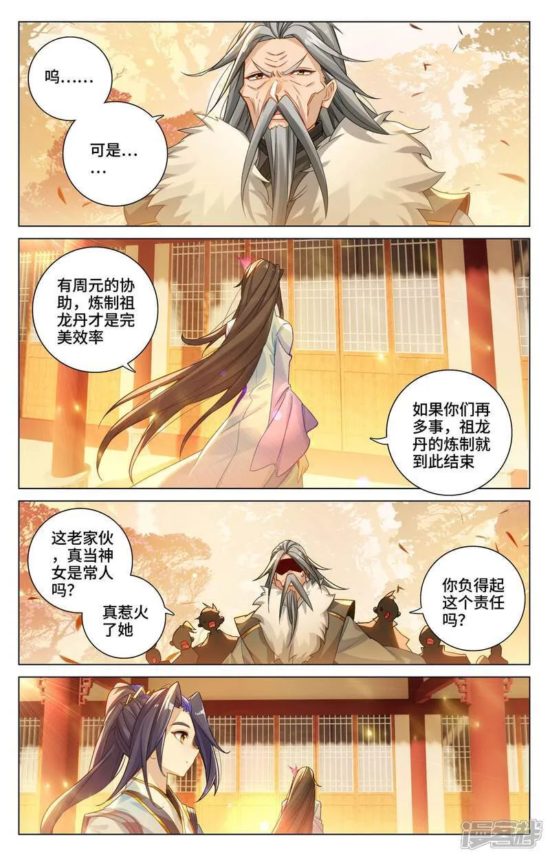 元尊小说笔趣阁漫画,第592话上 强行取代2图