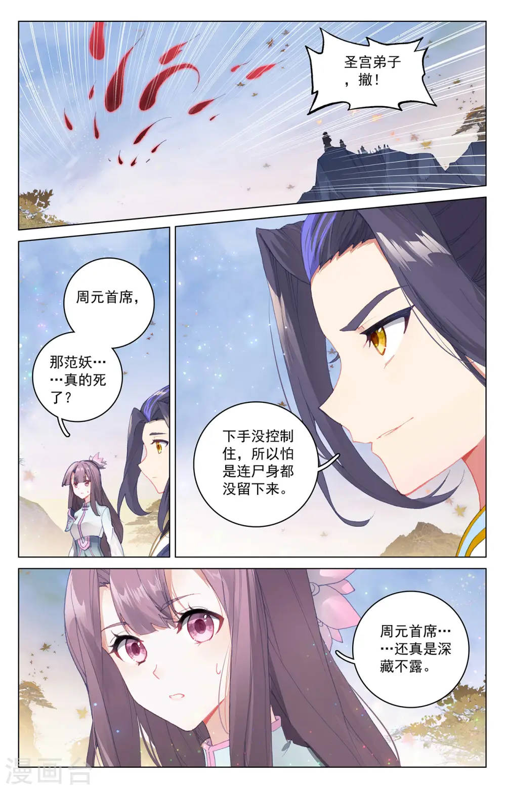 元尊动漫免费观看全集完整版在线观看漫画,第294话上 湖底1图