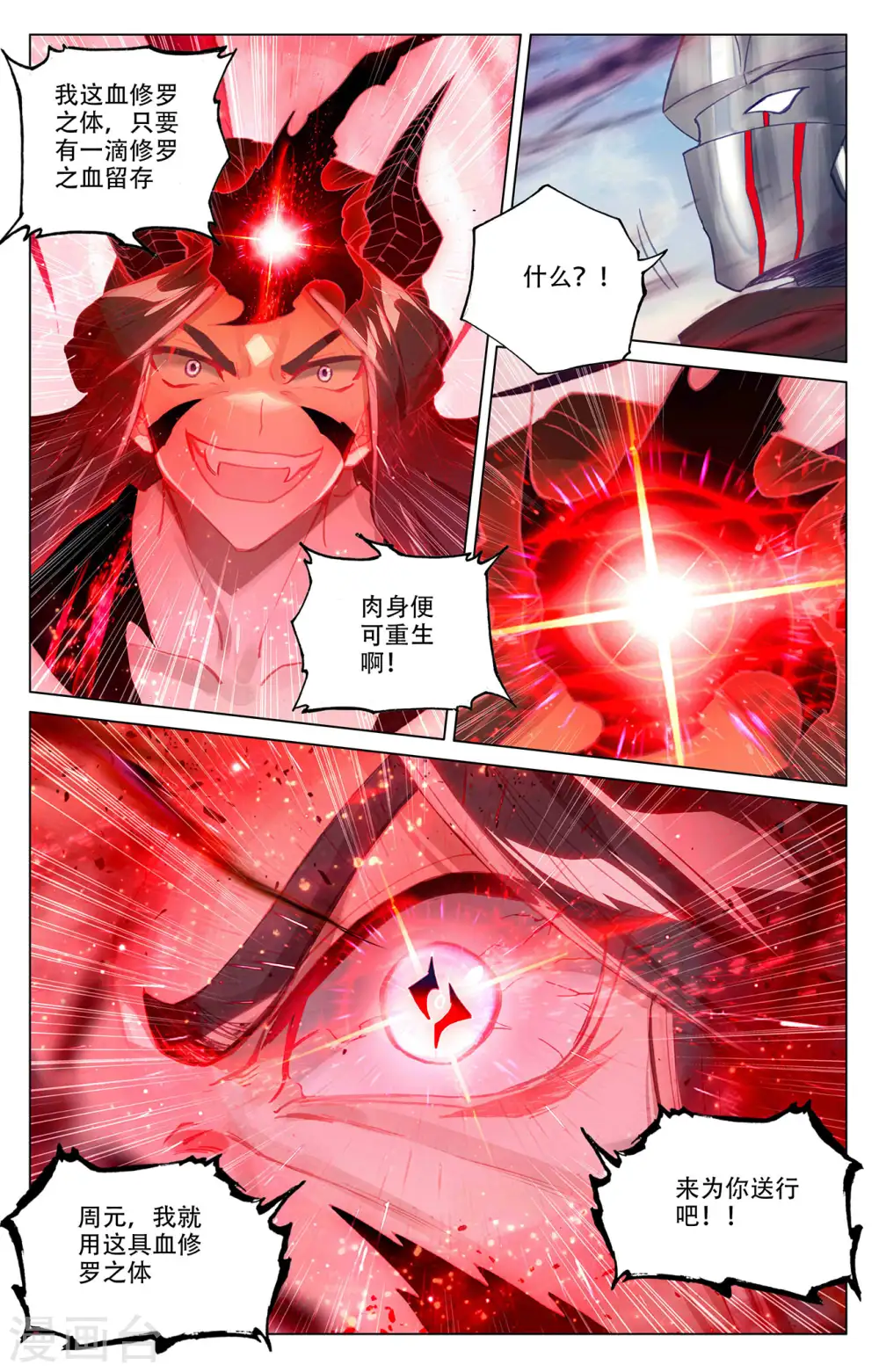 元尊下载txt电子书免费下载漫画,第330话下 肉身为饵1图