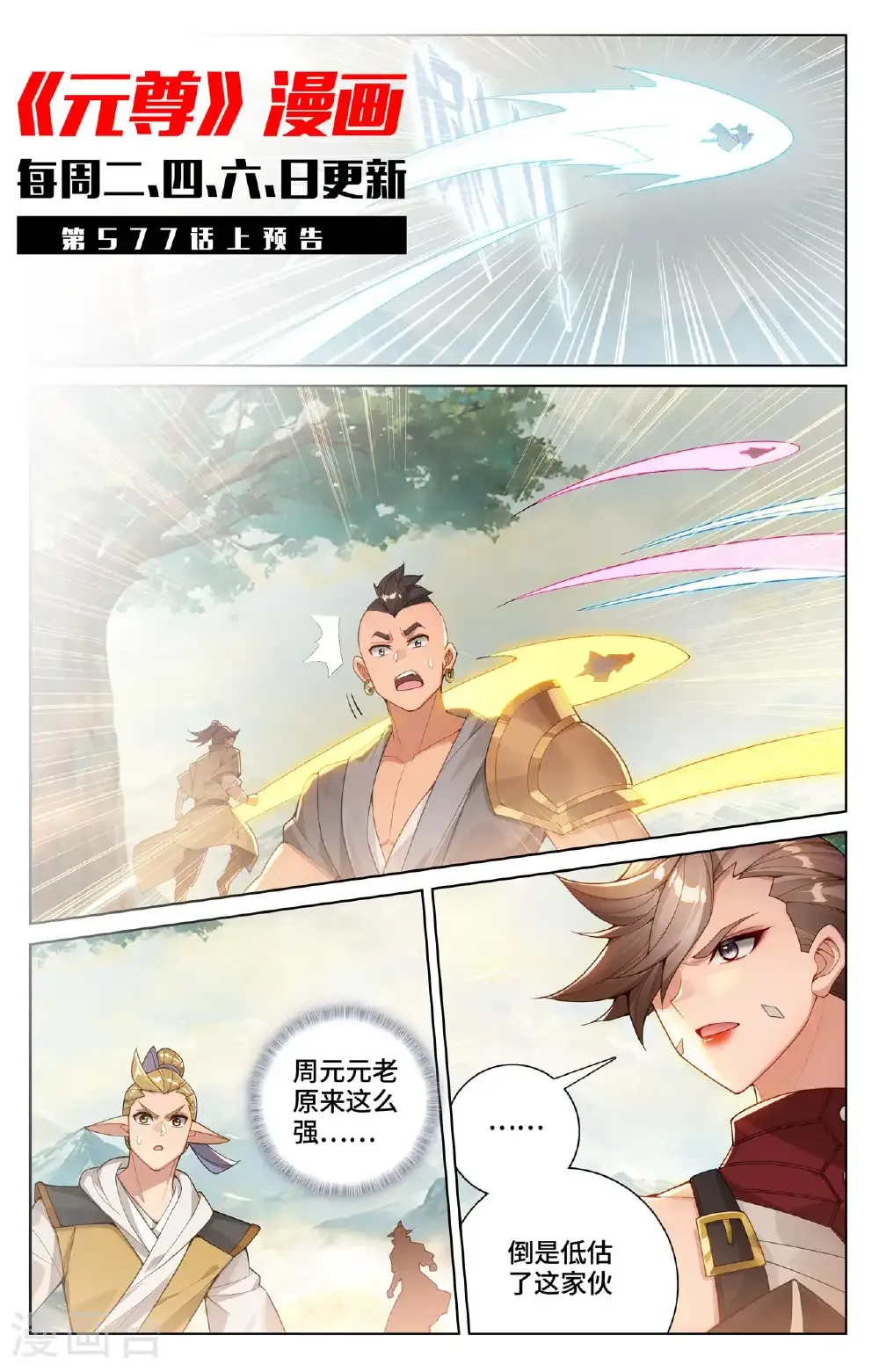 元尊下载txt电子书免费下载漫画,第576话下 多方混战1图