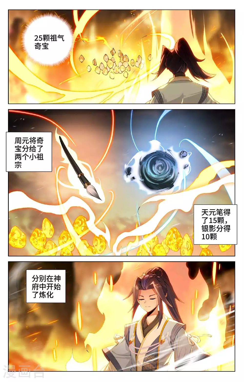 元尊小说百度百科漫画,第521话上 银影蜕变2图