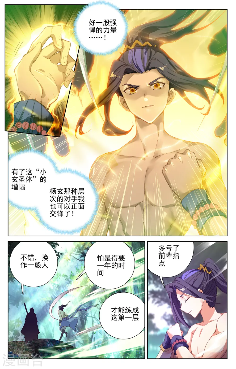 元尊漫画免费阅读下拉式漫画,第239话下 玉皮境1图