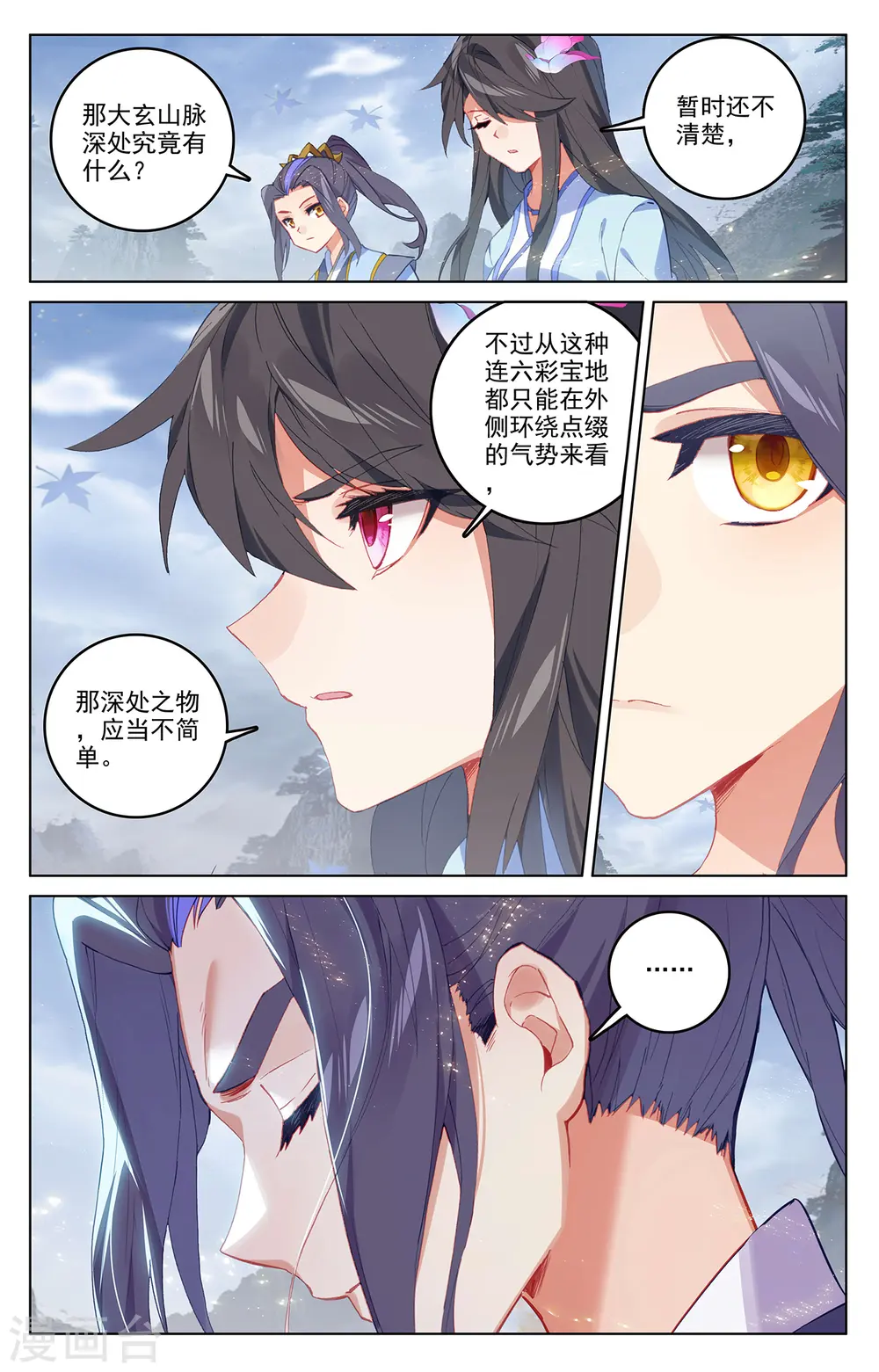 元尊好看吗漫画,第301话上 玄碑令2图