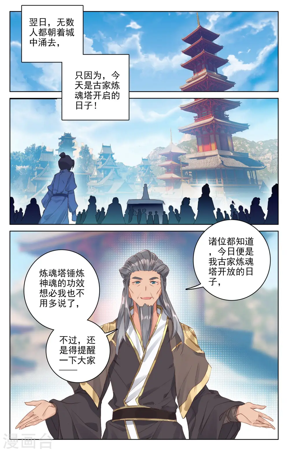 元尊笔趣阁无弹窗笔趣阁漫画,第81话下 兽心通明1图