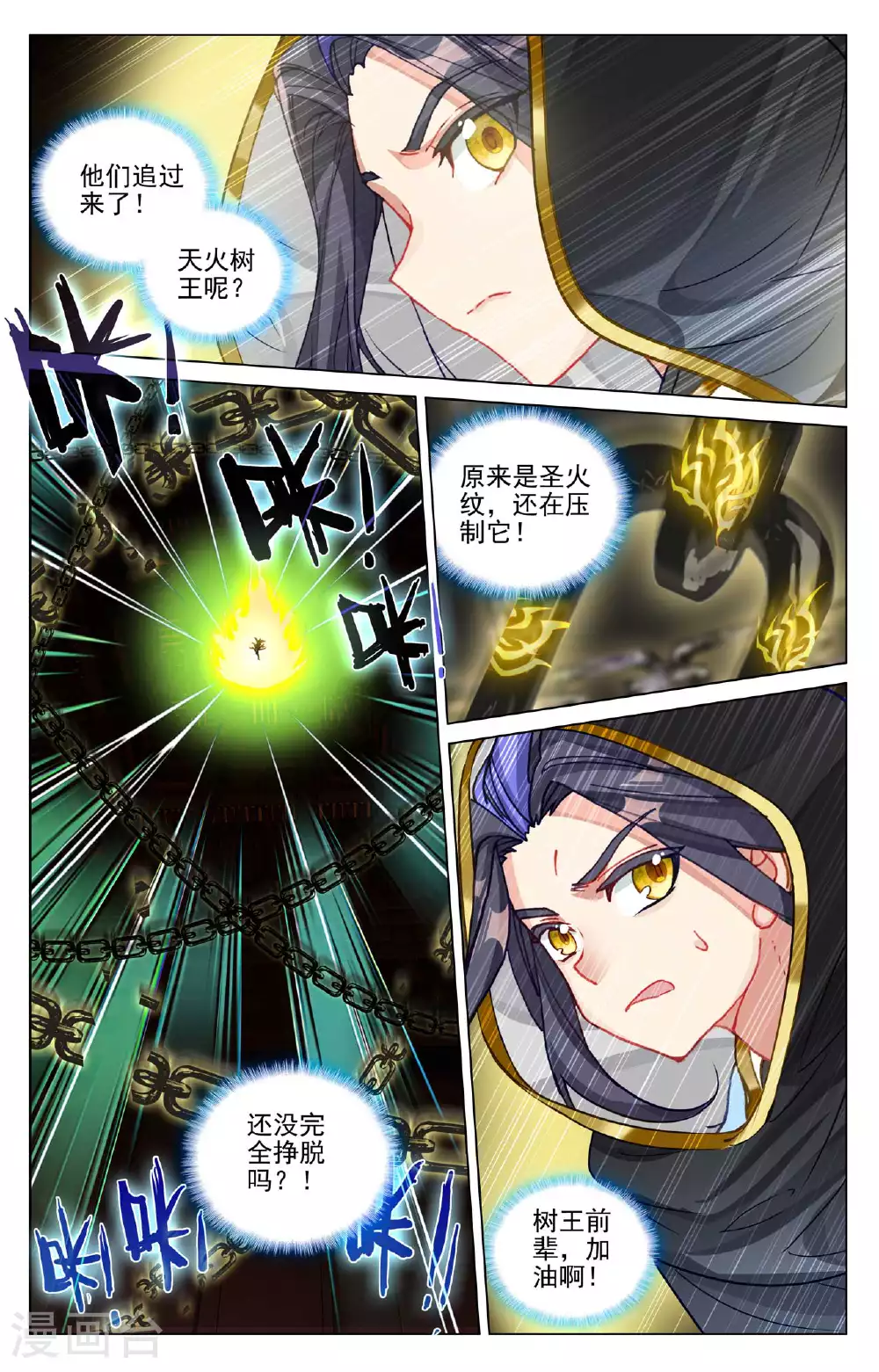 元尊漫画,第487话下 给我打他2图