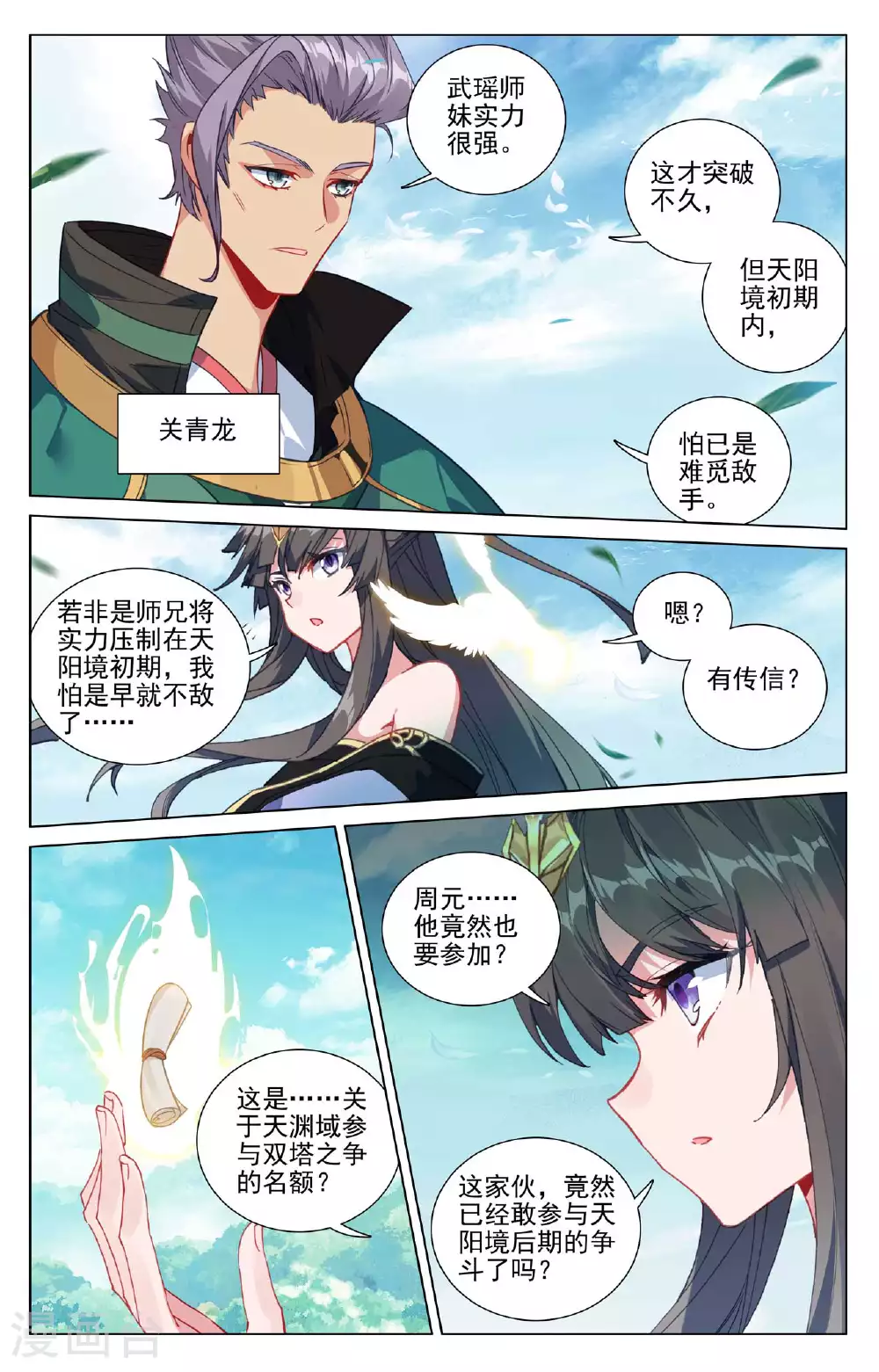 元尊在线观看全集免费播放星辰影院完整漫画,第496话下 天阳前三2图