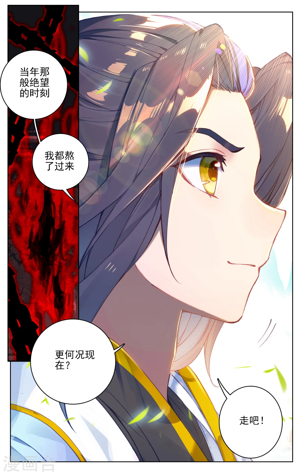 元尊小说漫画,第126话下 苍玄宗2图