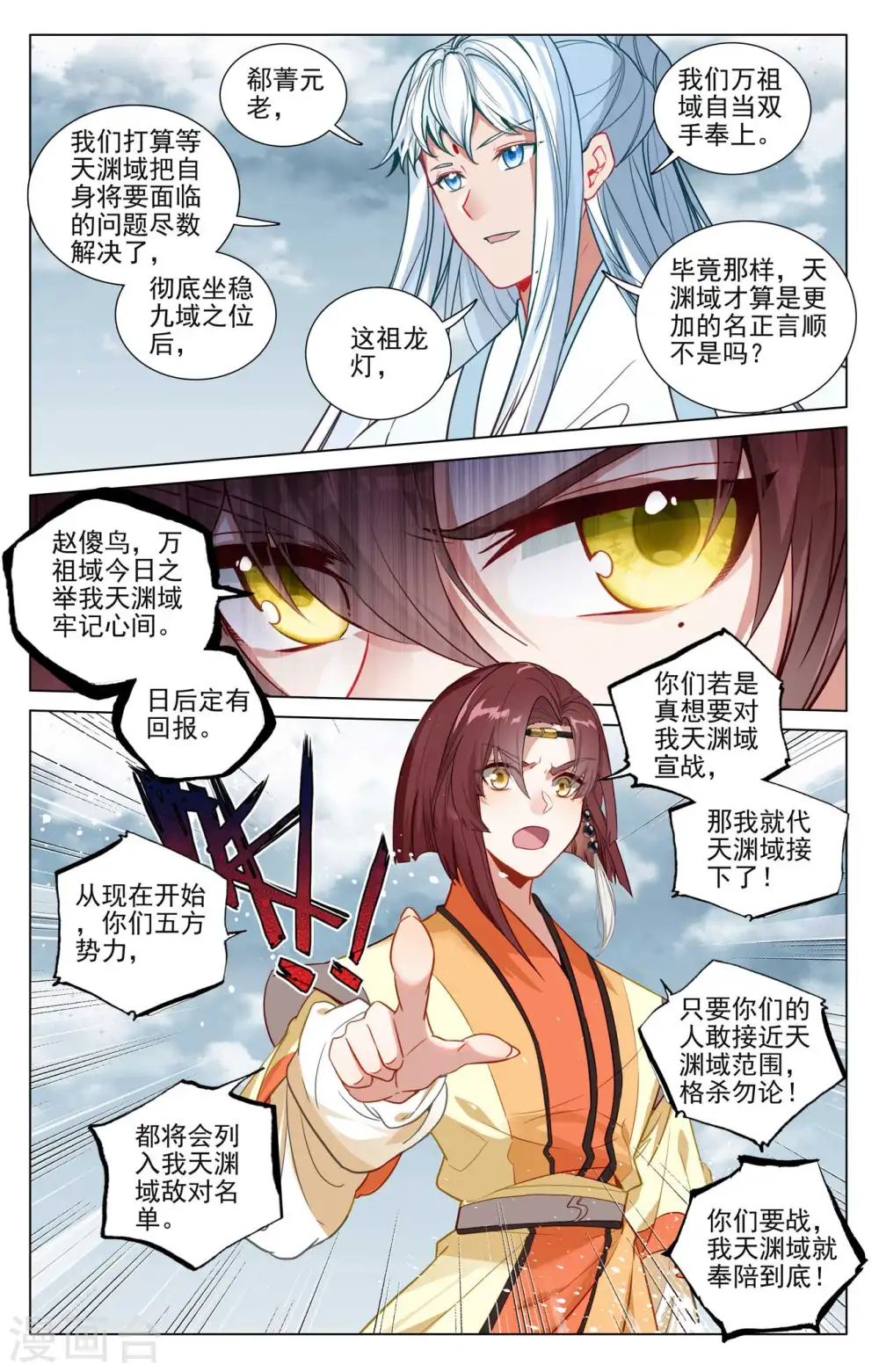 元尊动漫免费观看全集完整版高清漫画,第477话上 天渊宣战2图