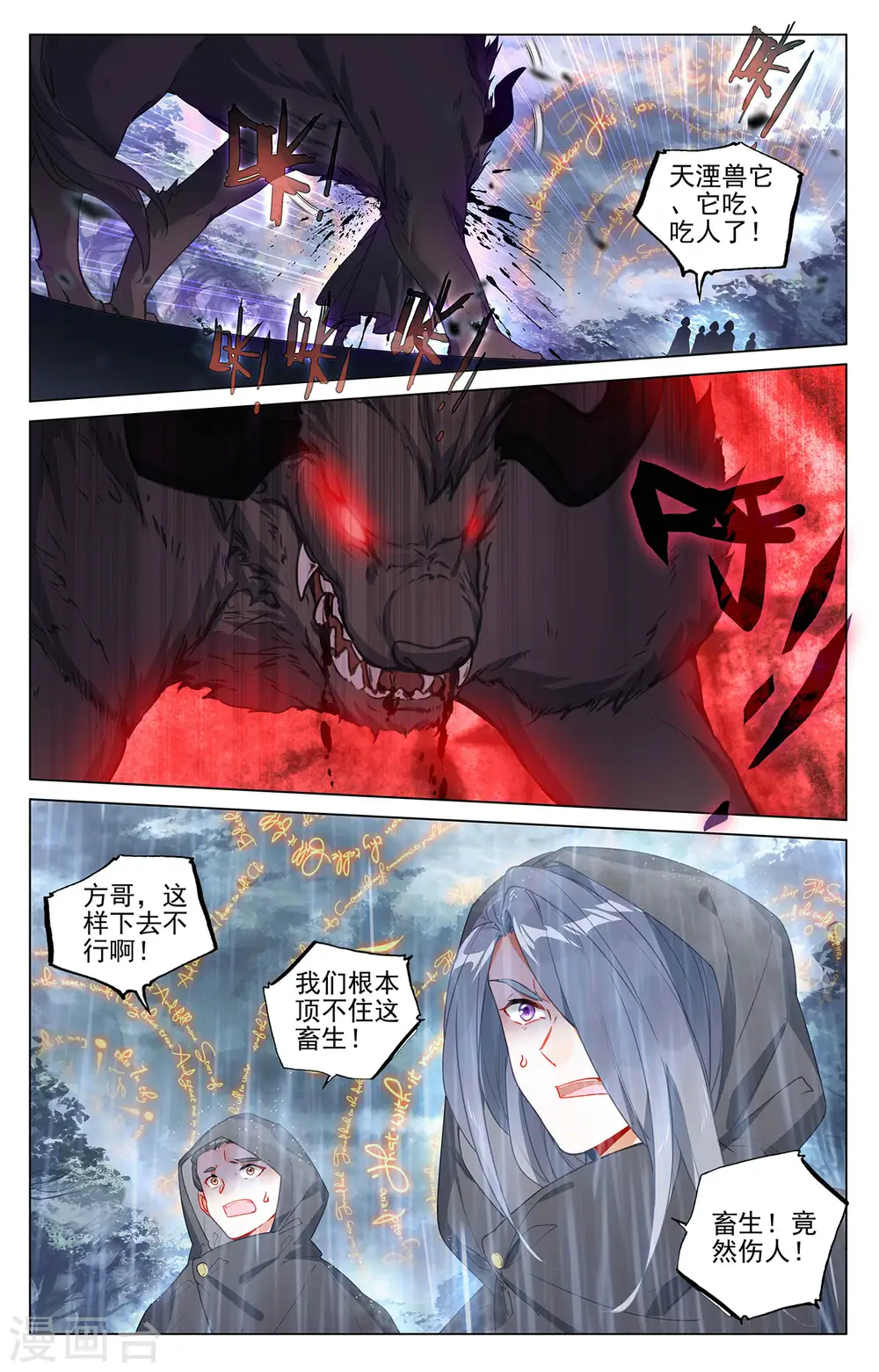 元尊漫画,第396话上 六纹吞魂1图