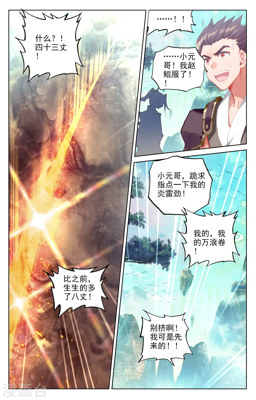 元尊武瑶的结局漫画,第150话下 镇压1图