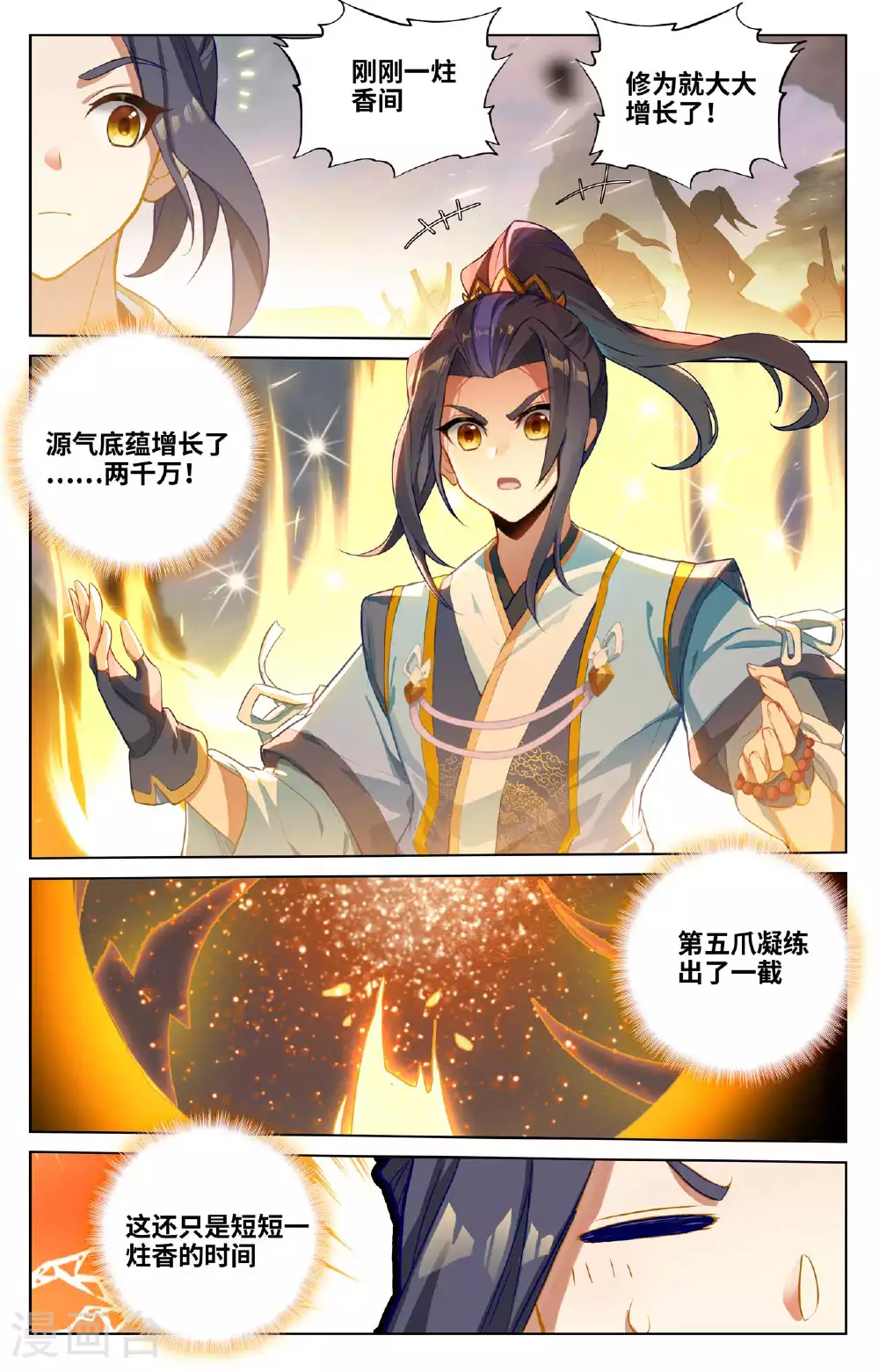 元尊下载txt电子书免费下载漫画,第518话上 周元有毒1图