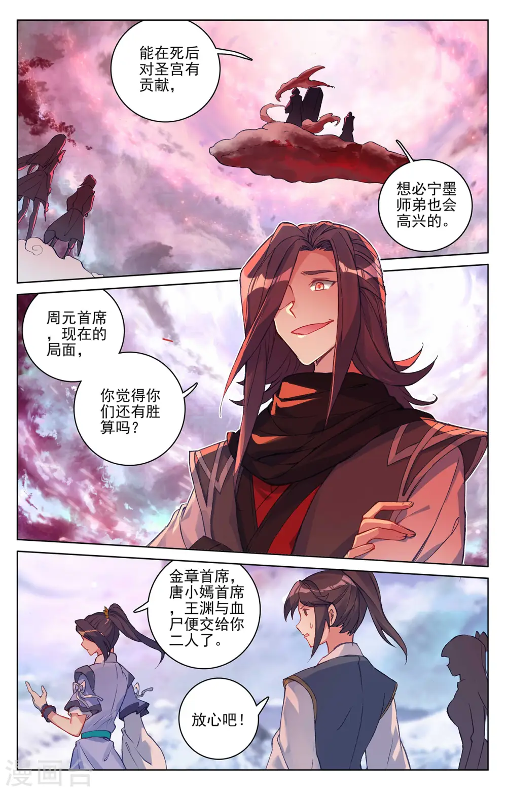 元尊小说免费阅读无弹窗笔趣阁漫画,第292话上 恶战1图