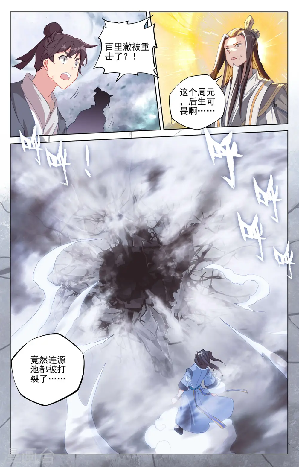 元尊下载txt电子书免费下载漫画,第272话下 拍碎剑丸2图