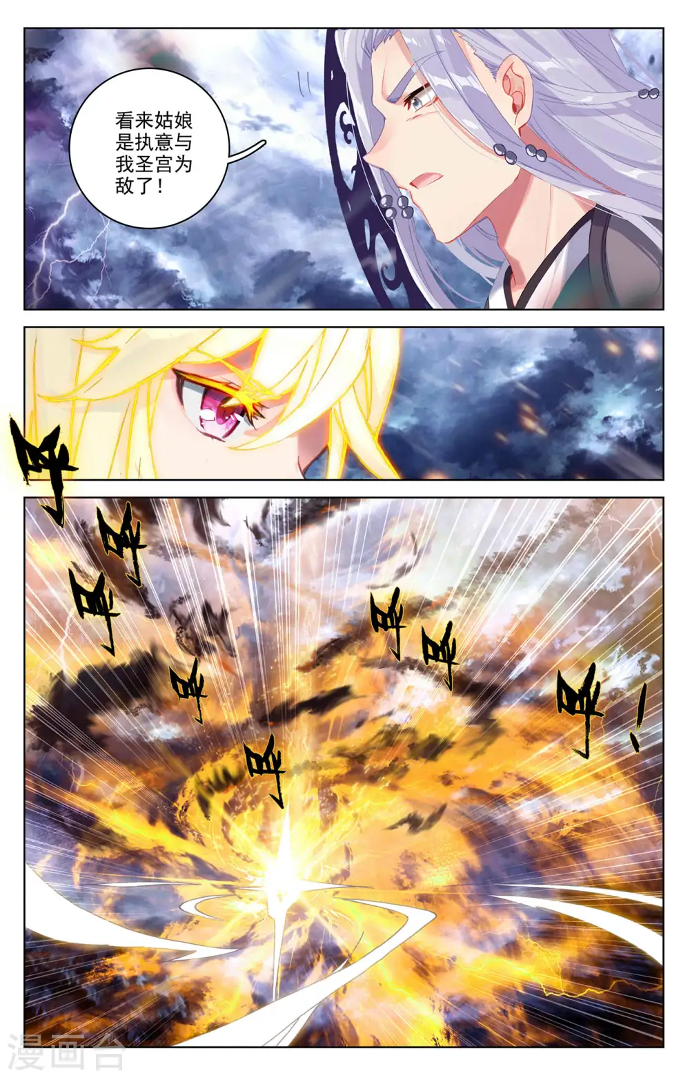 元尊小说笔趣阁无弹窗笔趣阁漫画,第350话上 强者夭夭1图