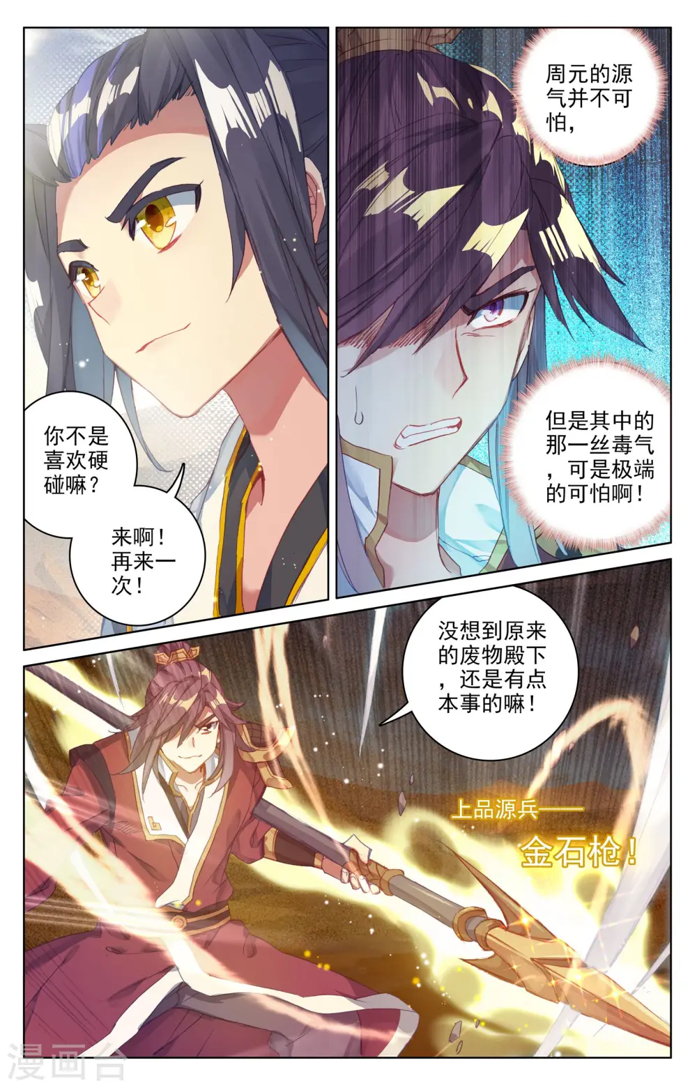 元尊下载txt电子书免费下载漫画,第61话上 战齐昊2图