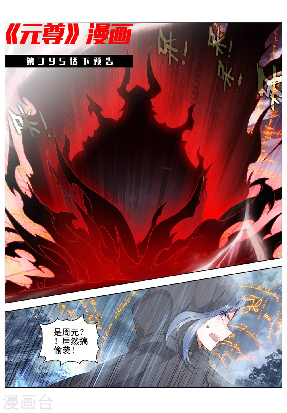 元尊下载txt电子书免费下载漫画,第395话上 竟是陷阱1图