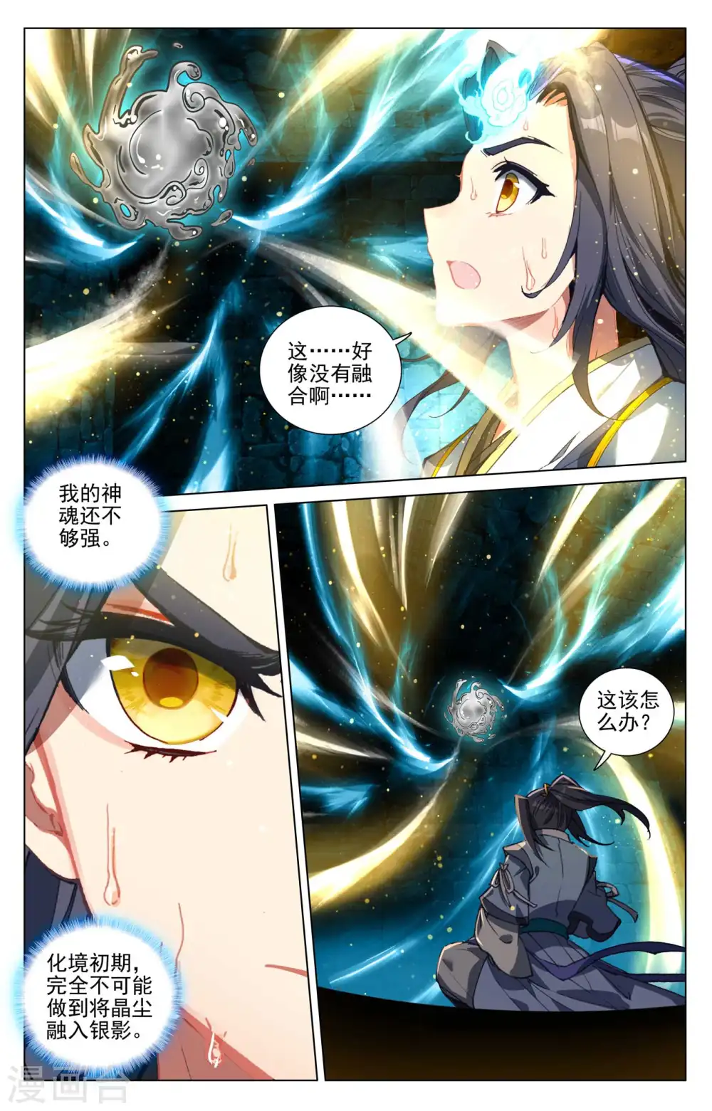 元尊武瑶的结局漫画,第433话下 银影进化1图