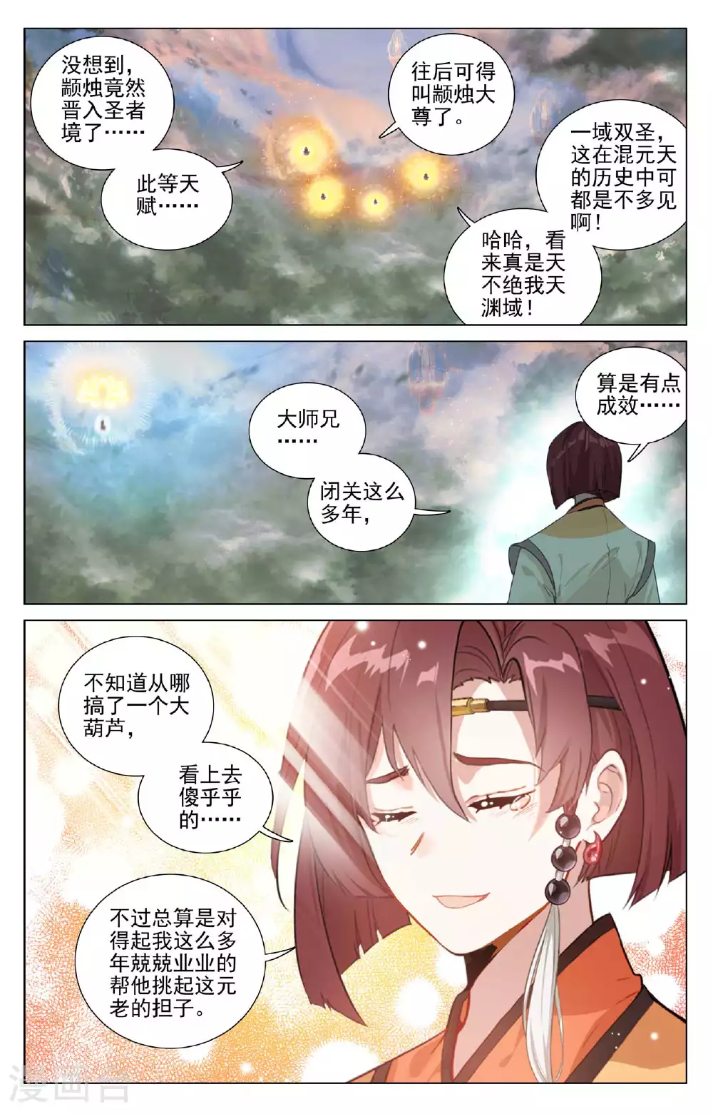 元尊漫画全集免费阅读下拉式漫画,第506话上 大尊现身1图