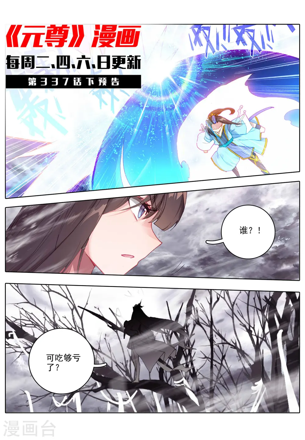 元尊下载txt电子书免费下载漫画,第337话上 龙凰相见2图