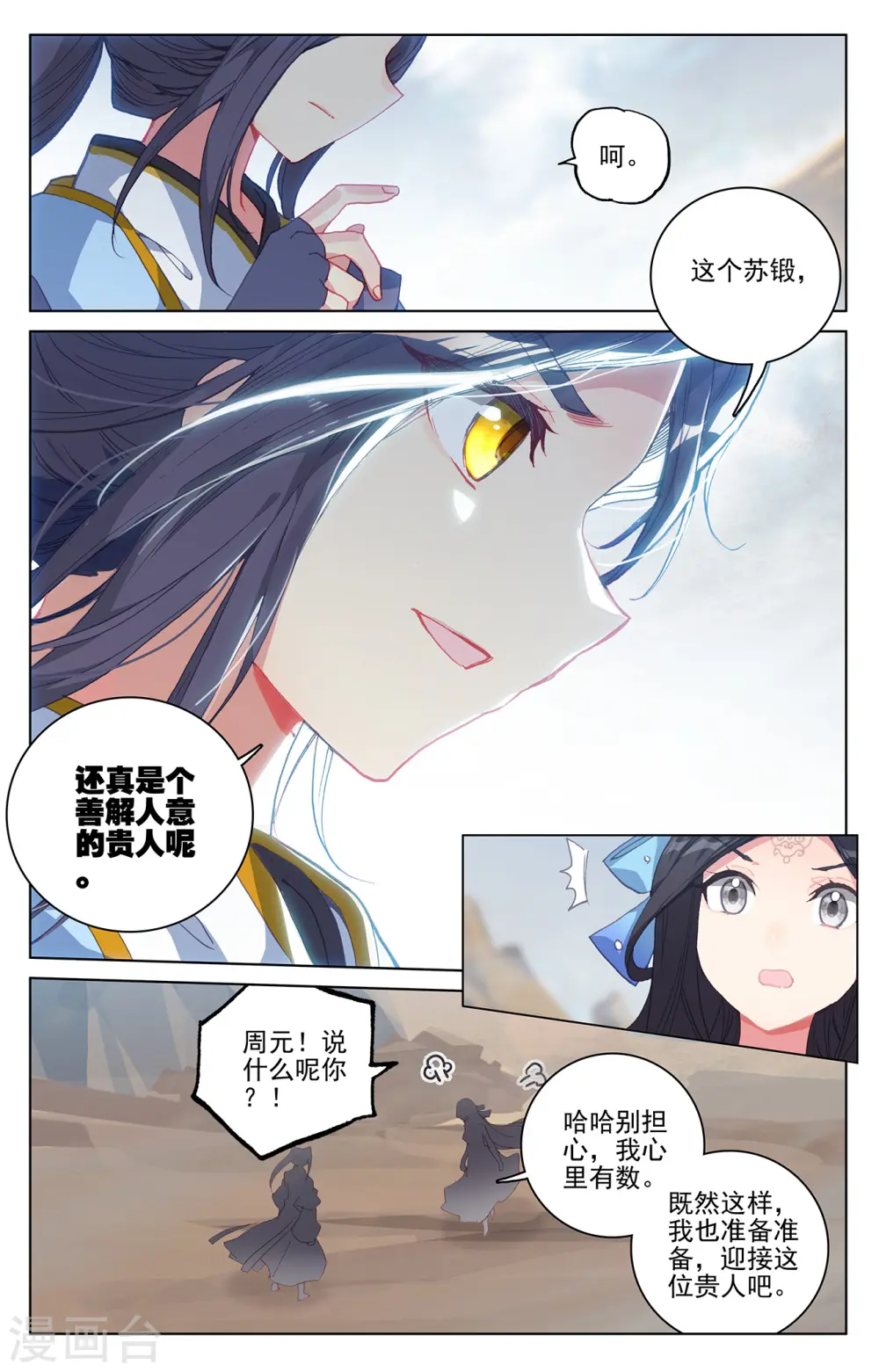 元尊武瑶的结局漫画,第224话上 兽潮袭来1图