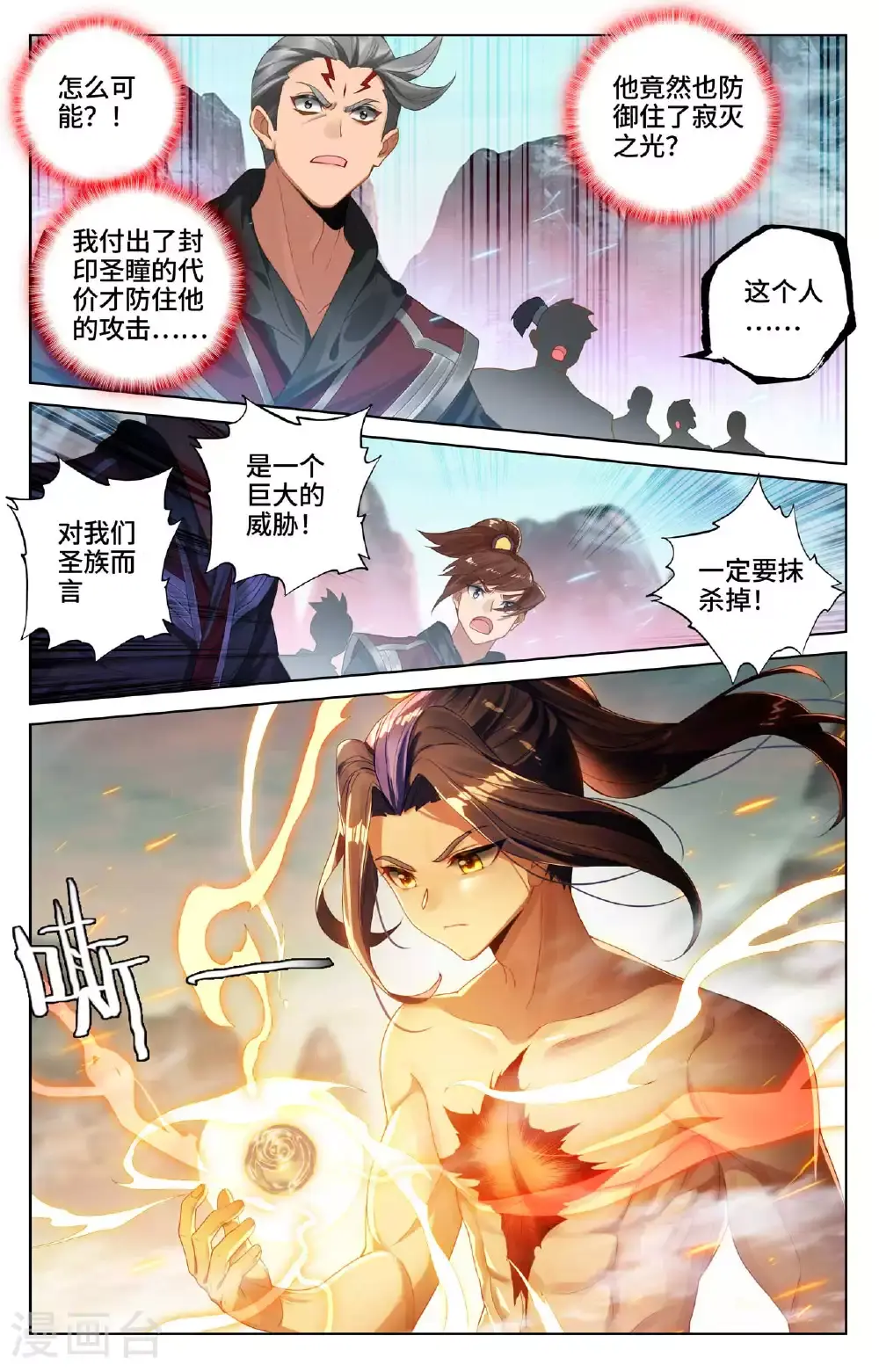 元尊漫画,第534话下 各展神通2图