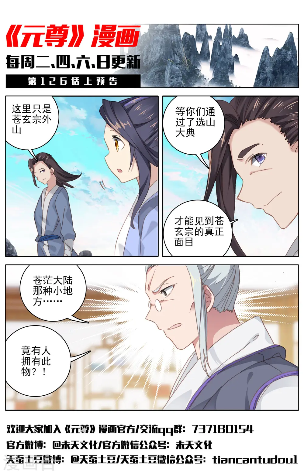 元尊下载txt电子书免费下载漫画,第125话下 前往宗门2图