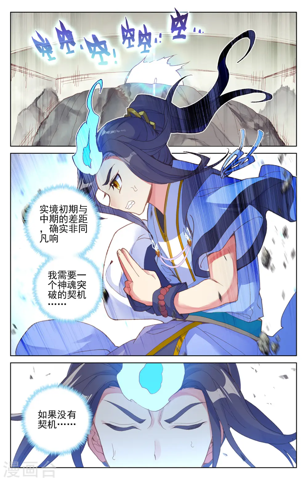 元尊女主是谁漫画,第202话下 神魂压制1图