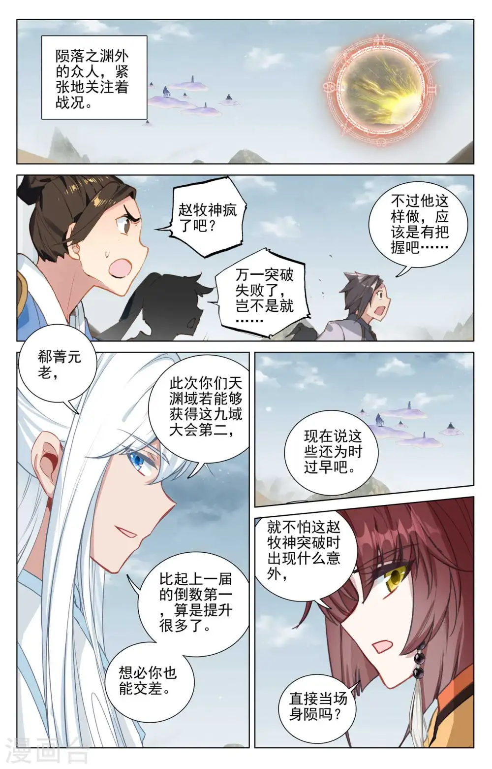 元尊漫画全集免费漫画漫画,第472话下 各显神通2图