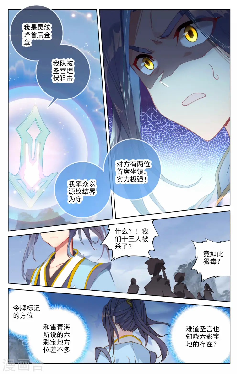 元尊动漫免费观看全集完整版高清漫画,第286话上 急援令1图