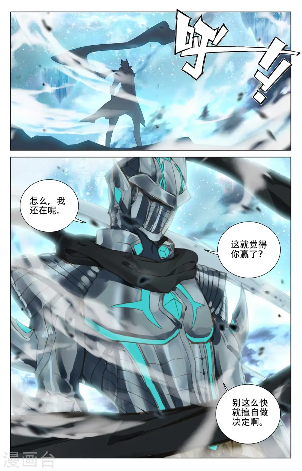 元尊女主是谁漫画,第463话上 所向披靡2图