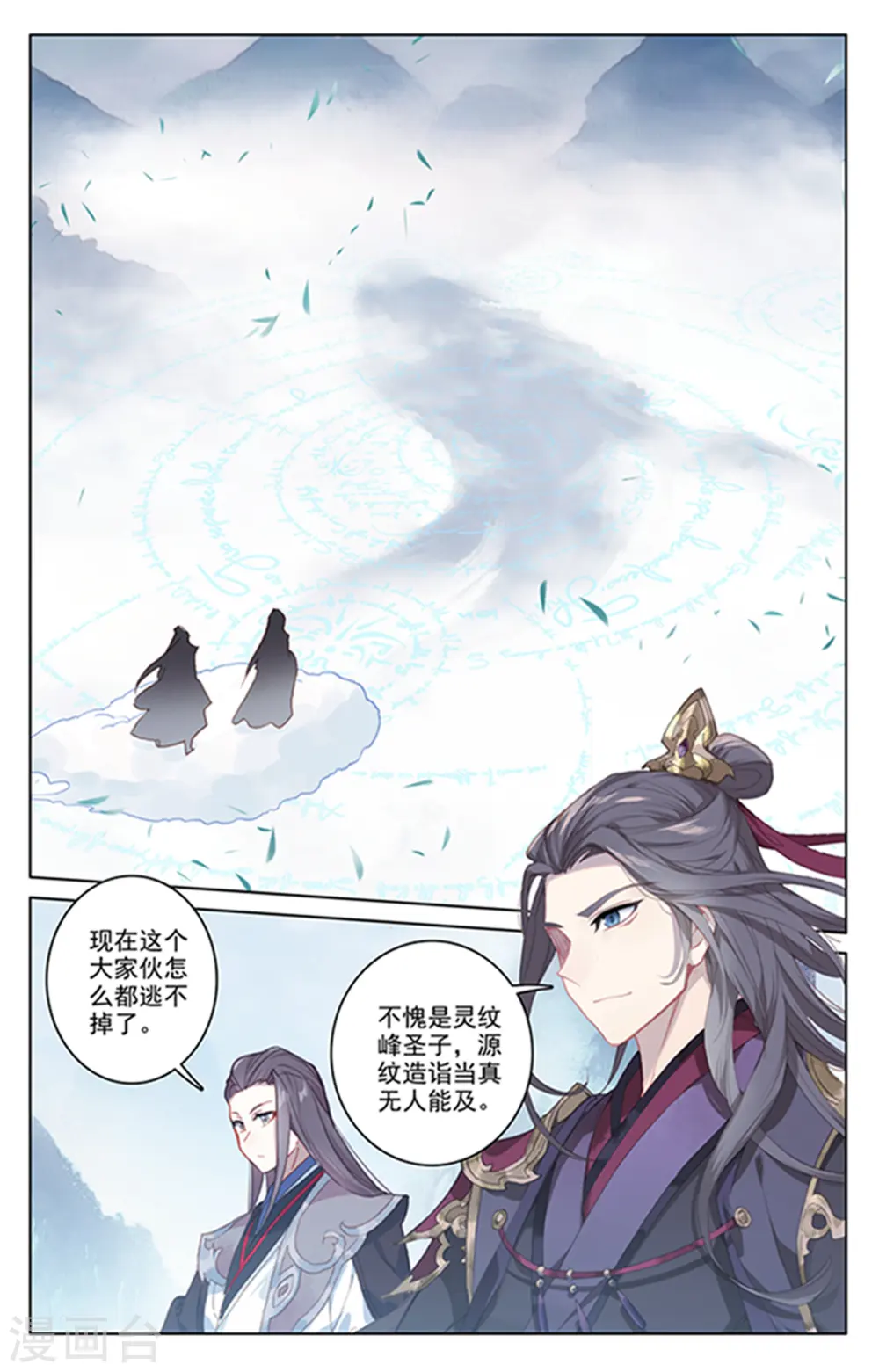 元尊漫画,第179话上 纠缠2图