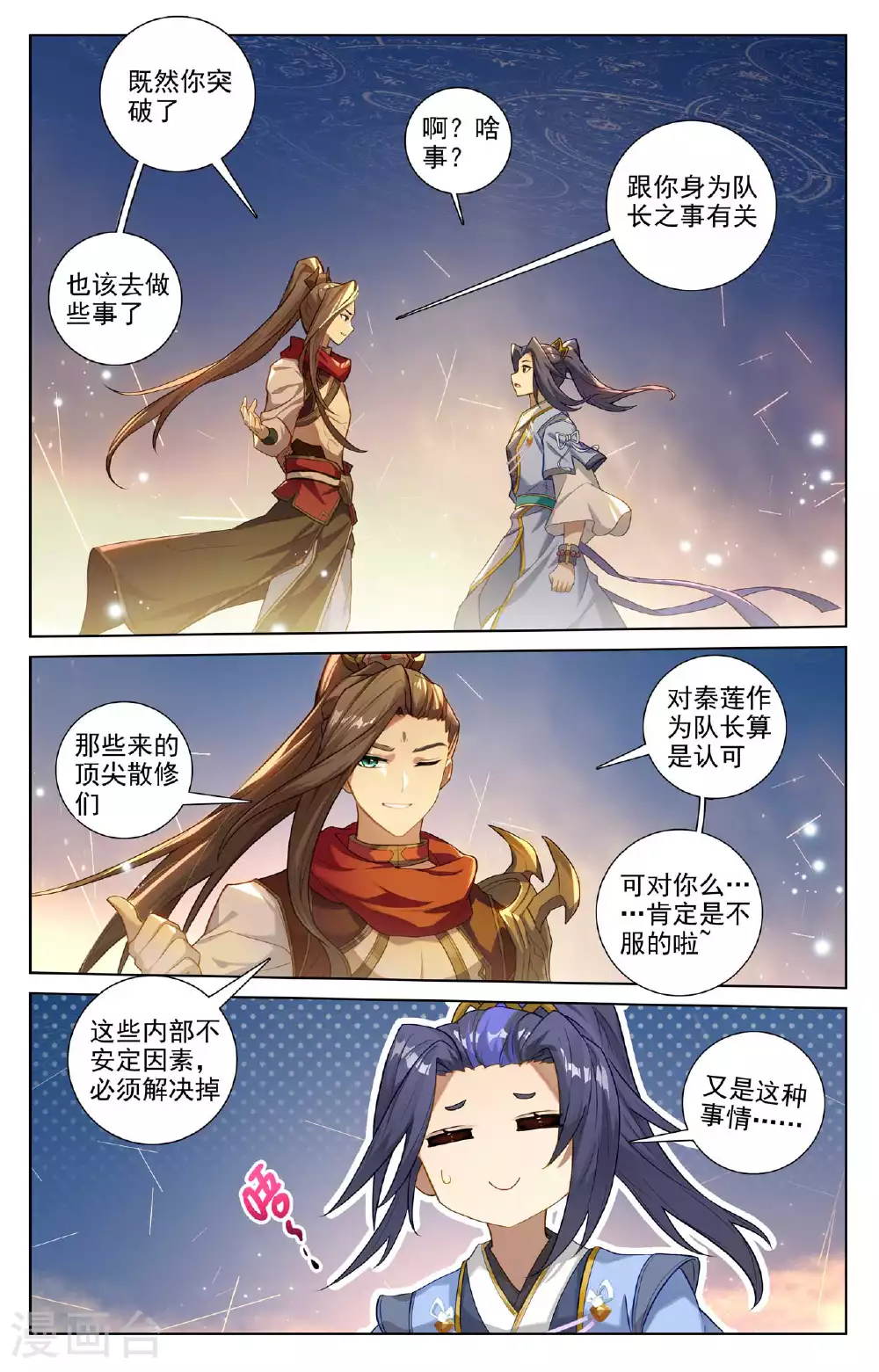 元尊小说全文免费阅读漫画,第511话上 九爪天阳2图