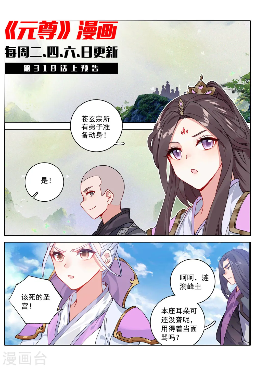 元尊结局漫画,第317话下 天诛圣纹1图