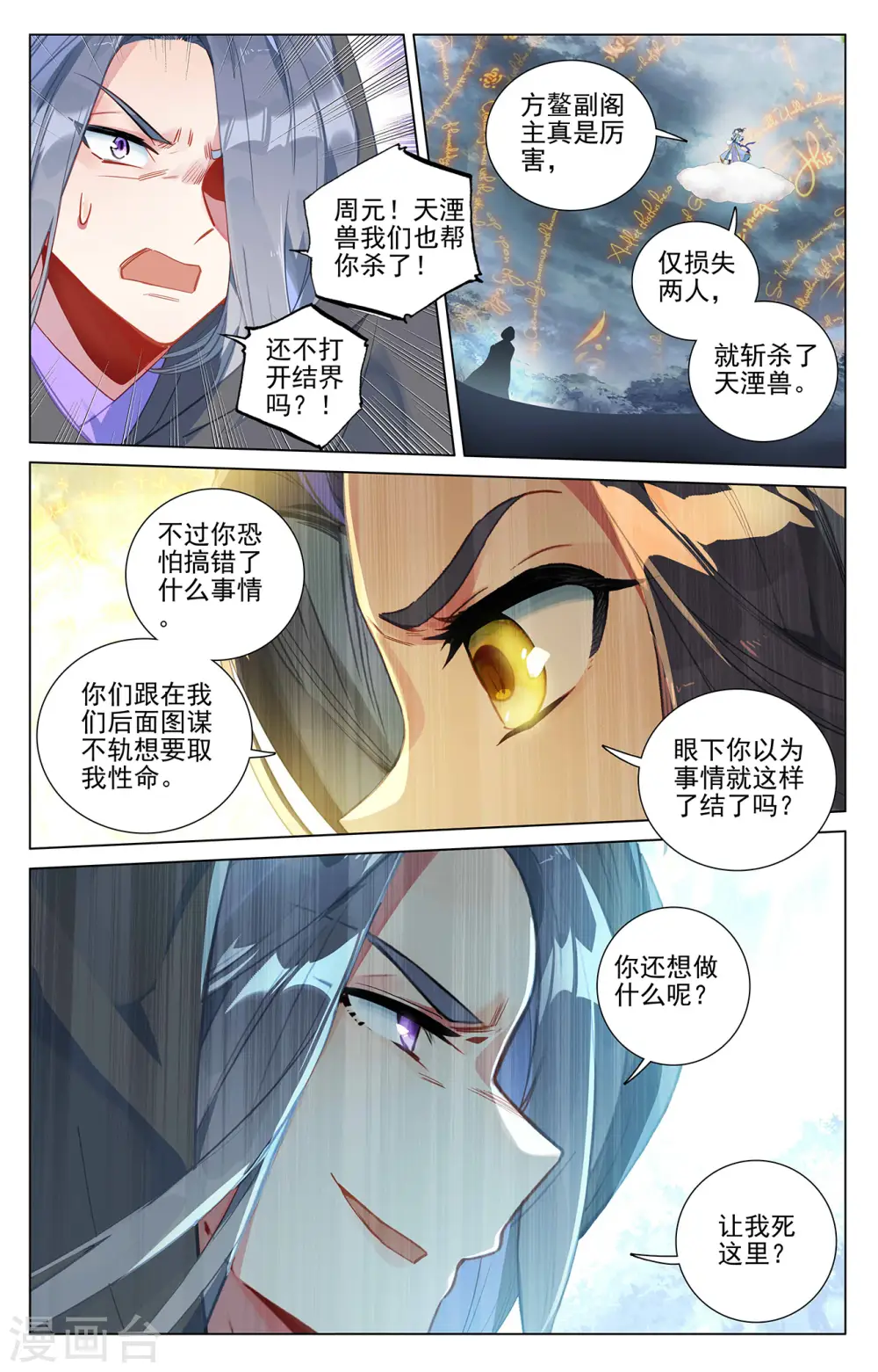 元尊2024在线观看全集免费播放漫画,第396话下 六纹吞魂2图