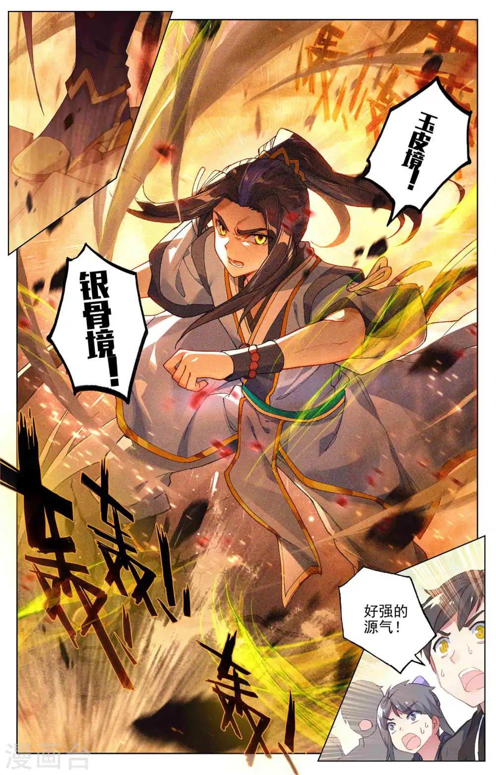 元尊最新章节漫画,第251话上 饲剑术2图