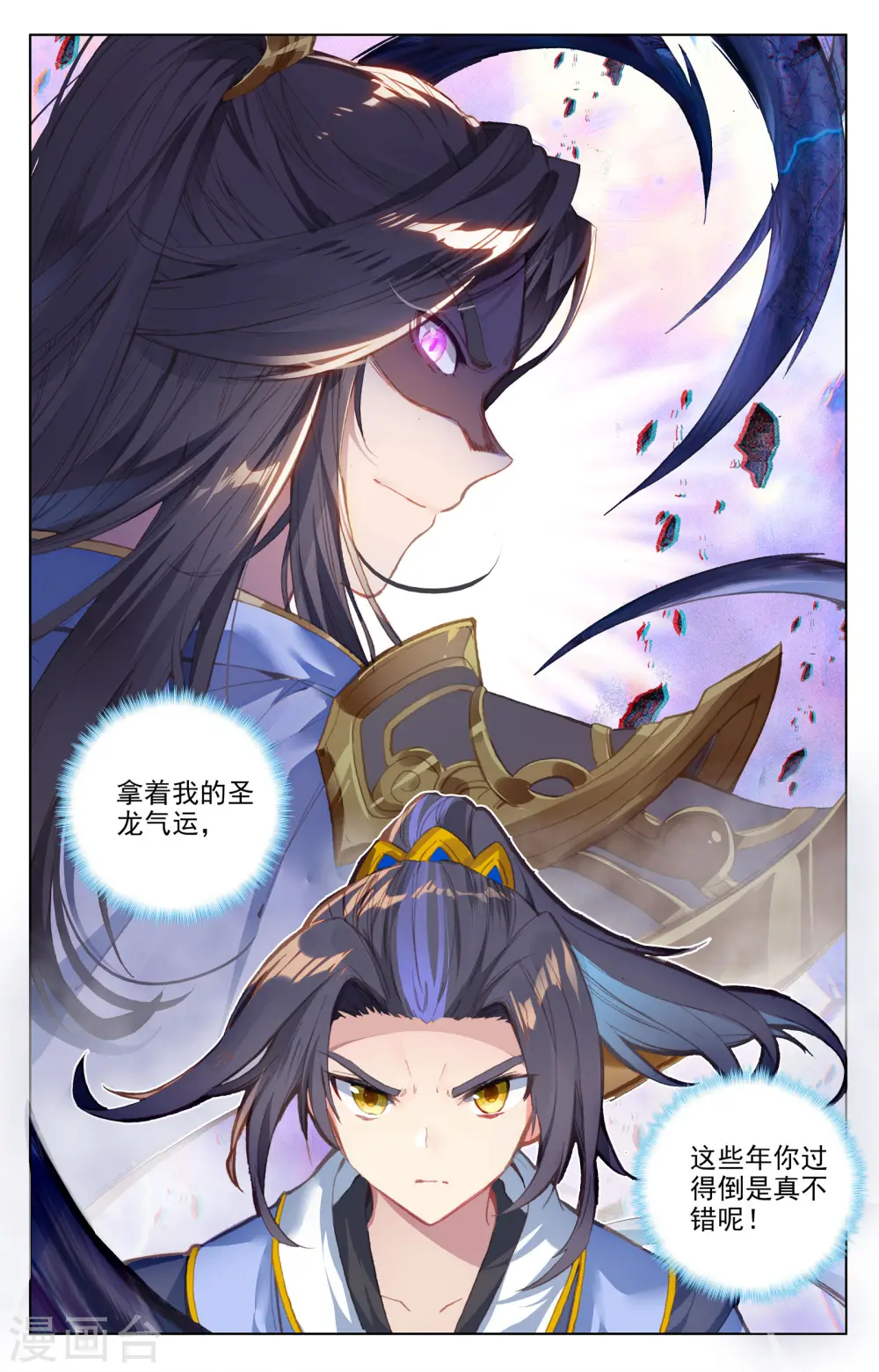 元尊女主是谁漫画,第86话上 拍卖会1图