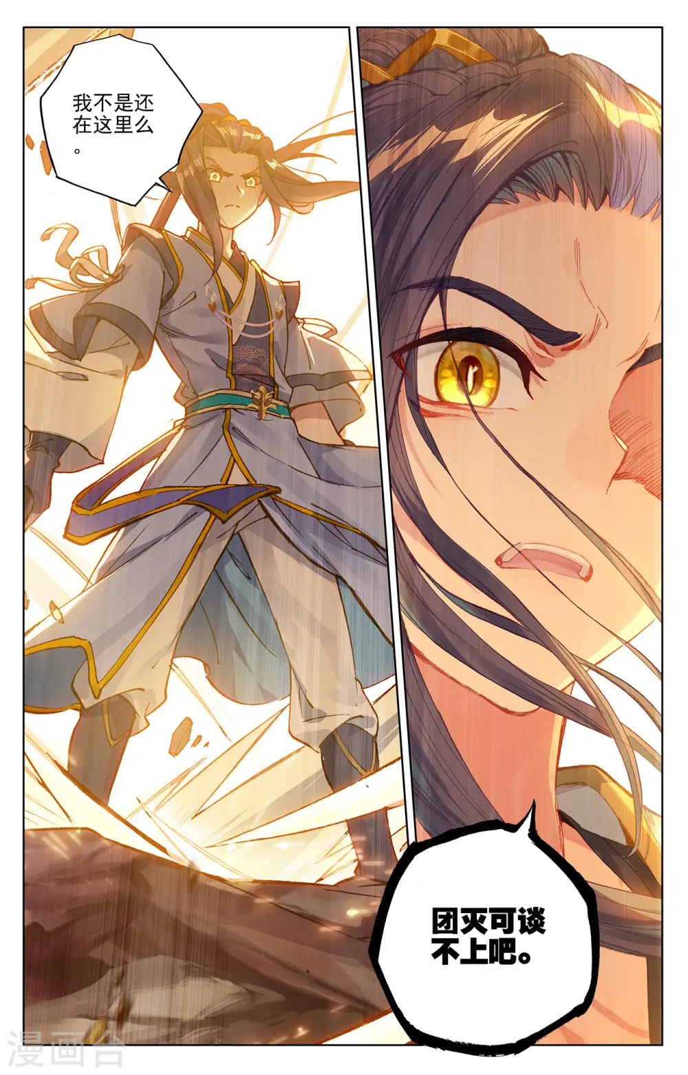 元尊小说免费阅读全文漫画,第227话下 团灭1图